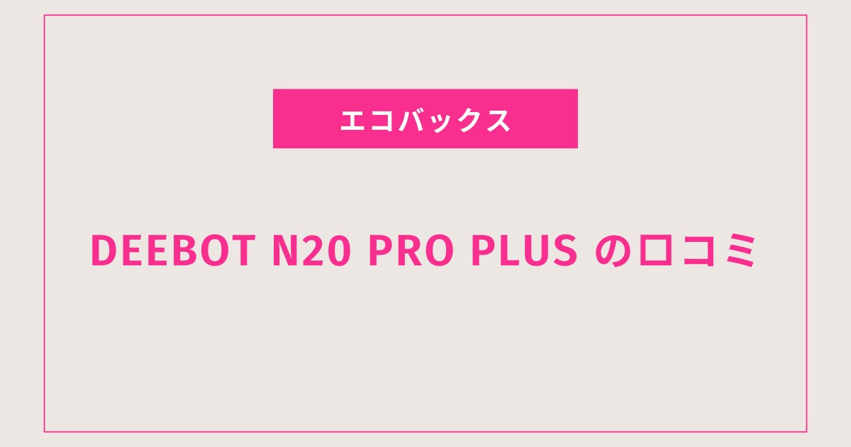 DEEBOT N20 PRO PLUS