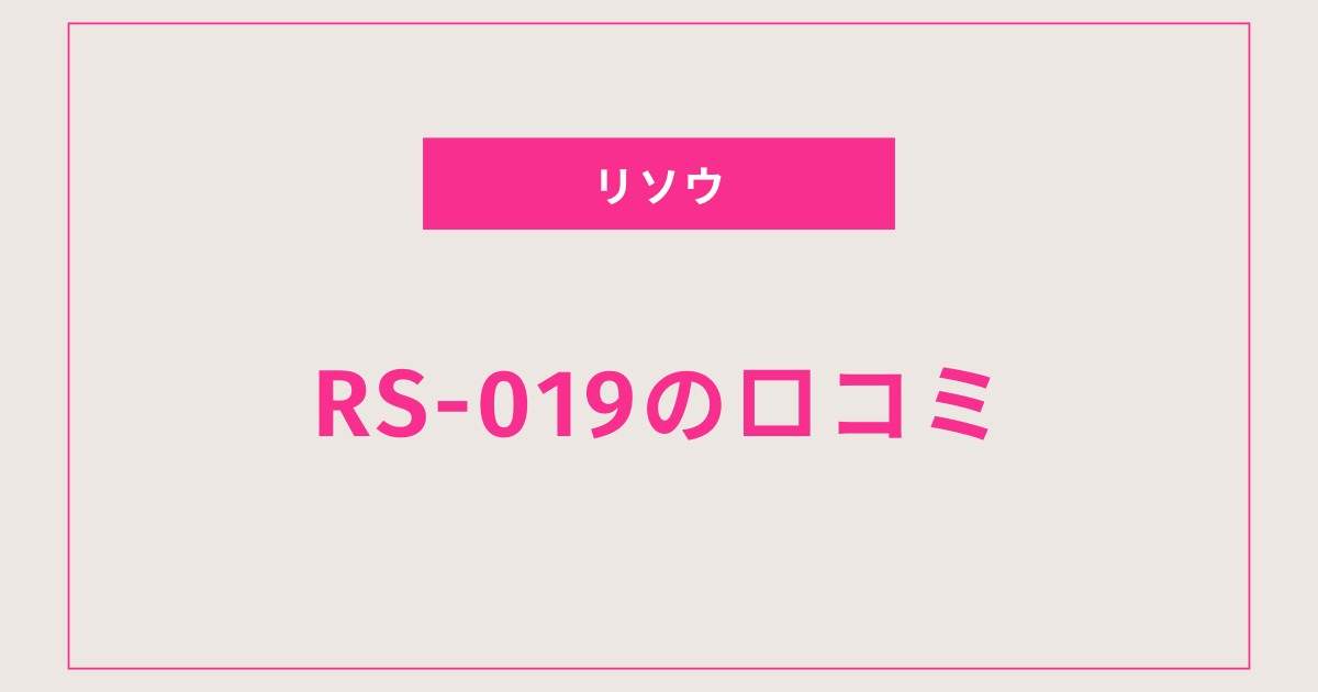【買って大正解】電動モップクリーナーRS-019の口コミ評判は？時短＆ピカピカ掃除が叶う1台！